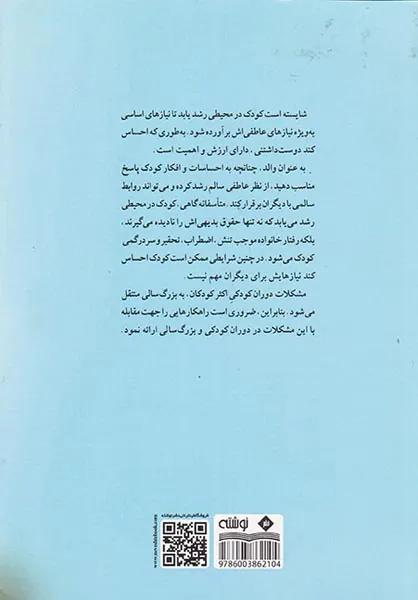 خانواده های کژرفتاری کودکان پرتنش
